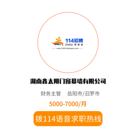 拨打114语音求职，急速入职