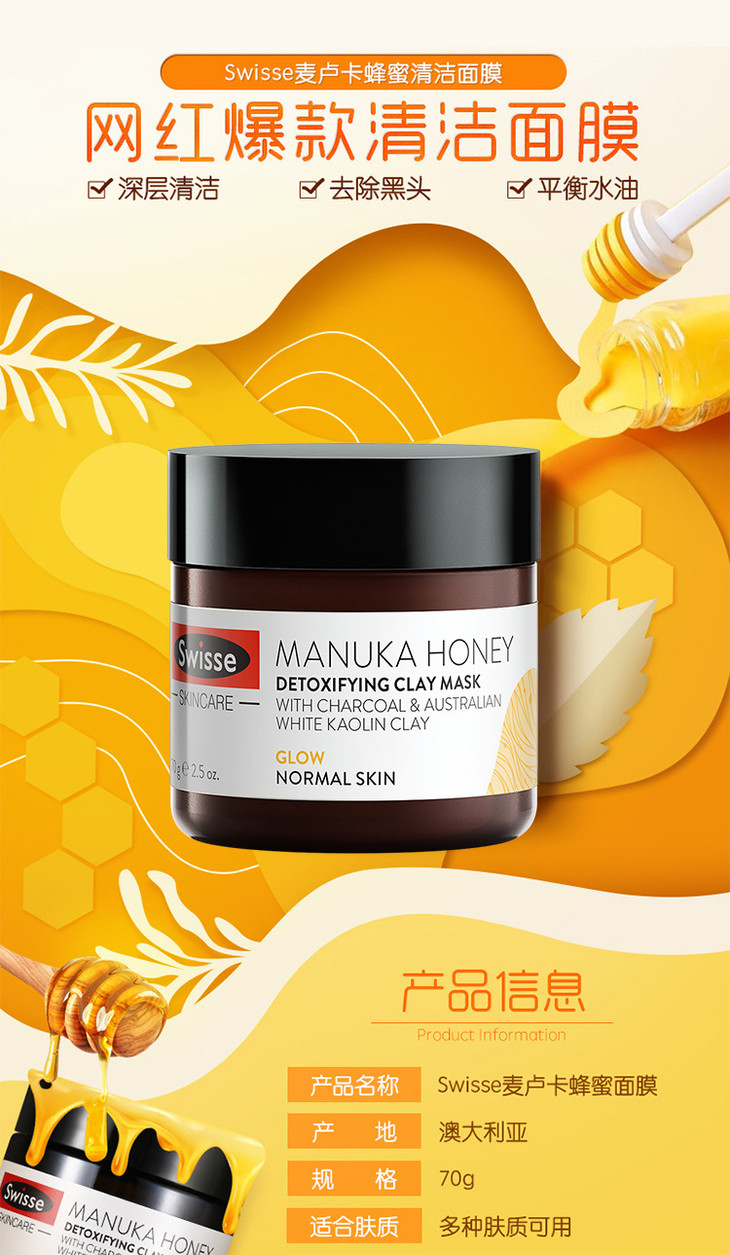 swisse 麦卢卡蜂蜜面膜 70克 清洁去角质 舒缓保湿紧肤 平价白泥