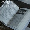 茶香记 《留住手艺》 盐野米松著 英柯译 设计 民艺 京都手艺人 商品缩略图2