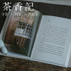 茶香记 《10公分》 三谷龙二 日本木器设计师  中国美术学院出版社 商品缩略图3