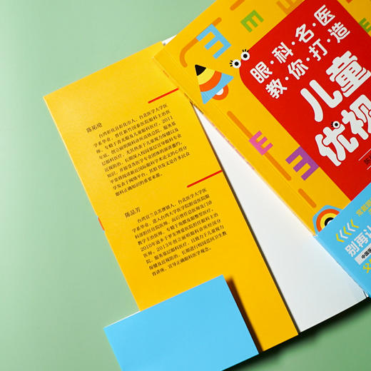 眼科名医教你打造儿童优视力（随书附赠“标准对数视力表”） 商品图3