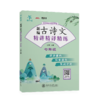 新编古诗文精讲精译精练（七年级） 王莹 交大之星  7年级  9787313234216 商品缩略图1