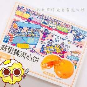 巴米丽塔咸蛋黄流心饼320g/盒-4713410668376-18盒/件