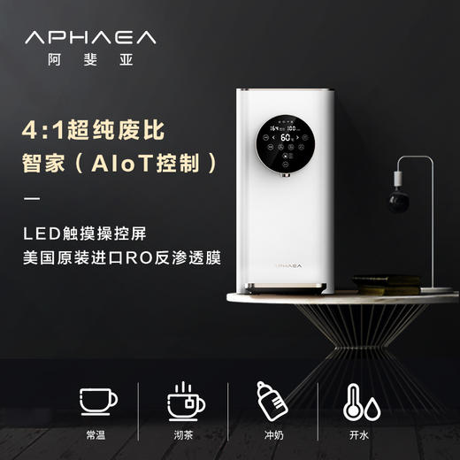 康佳 阿斐亚（APHAEA）净水器 免安装智能家用净水器 即热即饮 美国原装进口RO反渗透膜PW1 商品图0