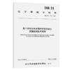 基于声波层析成像的桥梁混凝土质量检测技术规程（DB 21/T 3179—2019） 商品缩略图4