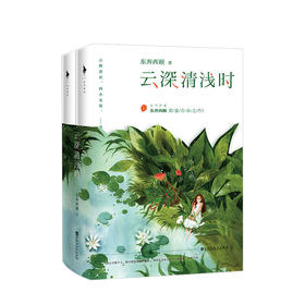 新书预售 云深清浅时 东奔西顾甜蜜青春之作 全新作品陈清欢萧云醒  青春文学 【随书赠处方书签】