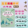 新编古诗文精讲精译精练（六年级） 交大之星 6年级  9787313234223 商品缩略图0