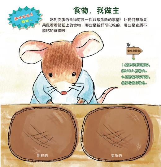 宝宝安全成长枕边书（全16册）扫码听音频  16个绘本故事 16个安全游戏 18张精美贴纸 关注安全主题 商品图6