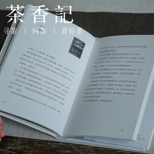 茶香记 《10公分》 三谷龙二 日本木器设计师  中国美术学院出版社 商品图2