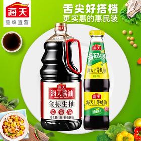1.9升海天金标生抽+700克海天上等蚝油