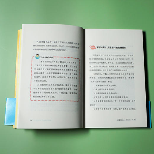 眼科名医教你打造儿童优视力（随书附赠“标准对数视力表”） 商品图6