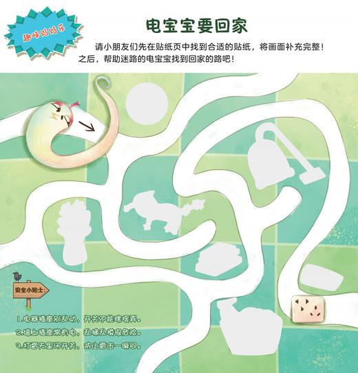 宝宝安全成长枕边书（全16册）扫码听音频  16个绘本故事 16个安全游戏 18张精美贴纸 关注安全主题 商品图8