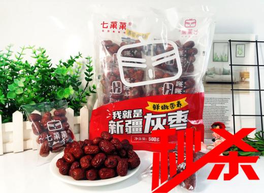 秒杀 七菓菓我就是新疆灰枣500g 商品图0