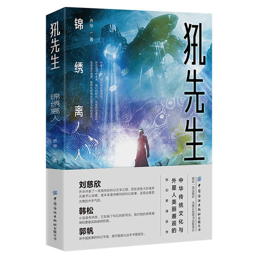 犼先生：锦绣离人 商品图0