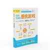 完全图解感统游戏（全3册） 天津科技正版图书 商品缩略图0