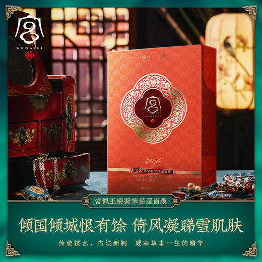 ★宫佩玉荣凝萃保湿隐形面膜 商品图0