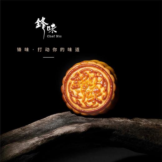锋味月饼礼盒！帕尔马火腿蛋黄+陈皮豆沙蛋黄，多种口味，回韵绵长！传统手工制作，皮薄馅足，咸甜适口！ 商品图8