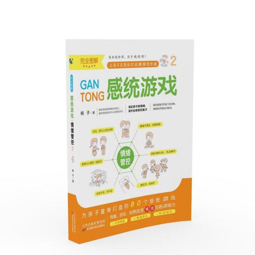 完全图解感统游戏（全3册） 天津科技正版图书 商品图1