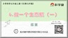 5.1.6《做一个生态瓶（一）》拓展延伸课程 商品缩略图0