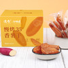 天目山小香薯干 三蒸三晾 低温慢烤8小时 香甜软糯 粗粮代餐 0脂肪 不添加糖 充饥小零食必备 商品缩略图1