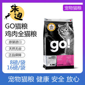 GO鸡肉全猫粮 8磅-16磅（百加世防伪正品保障）