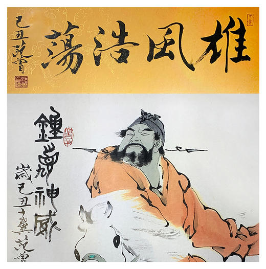 范 曾 -真迹-《雄风浩荡》 书房 客厅 办公室 商品图1