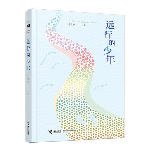 远行的少年 商品图0