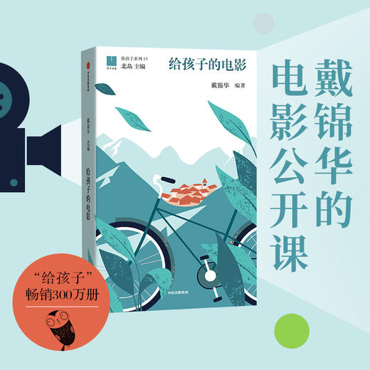 给孩子的电影 商品图1