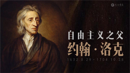 洛克：权力不能私有，财产不能公有 商品图0