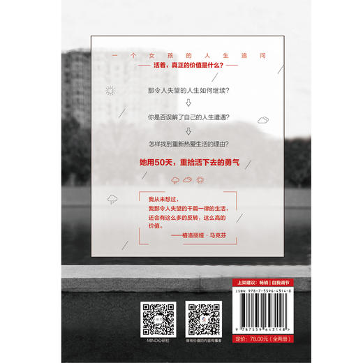 我选择活下去：女孩50天追寻活下去的理由（全两册） 商品图2