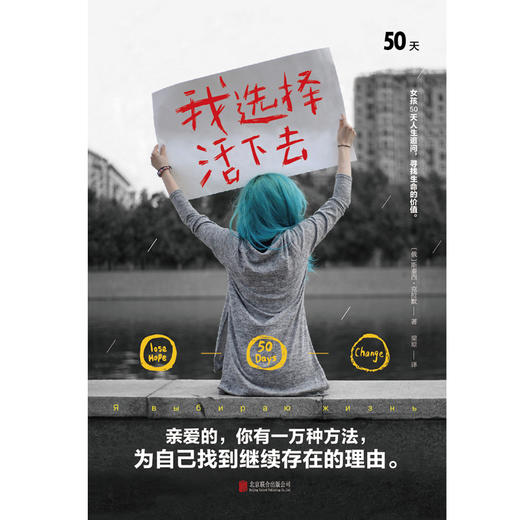 我选择活下去：女孩50天追寻活下去的理由（全两册） 商品图1