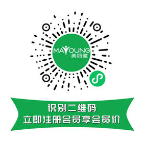 扫码注册会员享受会员价（勿拍）