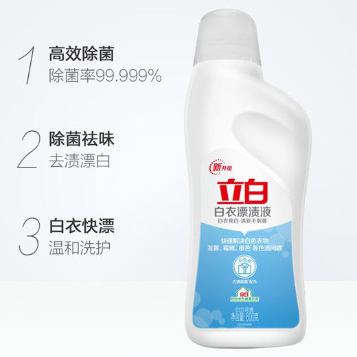 立白白衣漂渍液600G 商品图1