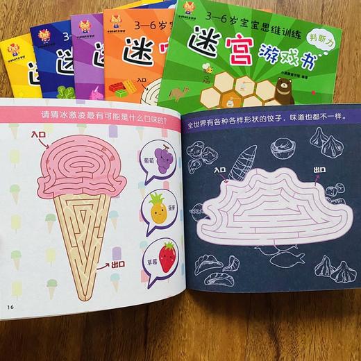 迷宫大冒险-3-6岁宝宝思维训练迷宫游戏书（全6册）迷宫游戏书 幼儿益智早教书 左右脑开发全脑开发智力大迷宫大挑战儿童专注力记忆力观察力训练书 商品图5
