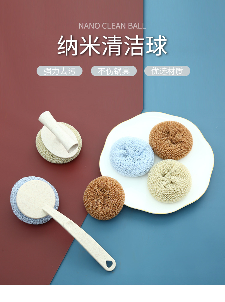 纳米清洁球