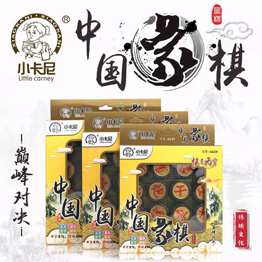 小卡尼盒中国象棋塑料象棋 象棋初学者象棋套装便携带象棋 商品图0