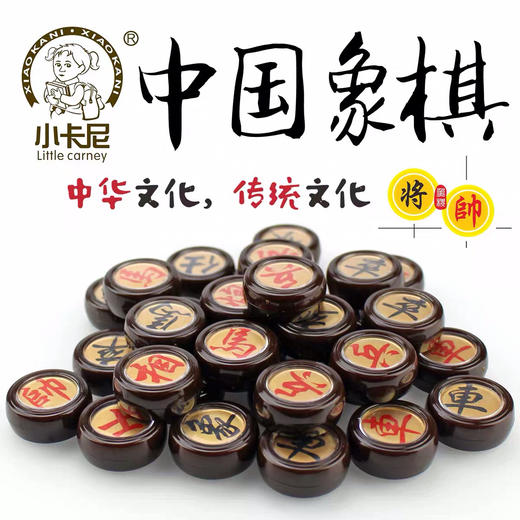 小卡尼盒中国象棋塑料象棋 象棋初学者象棋套装便携带象棋 商品图1