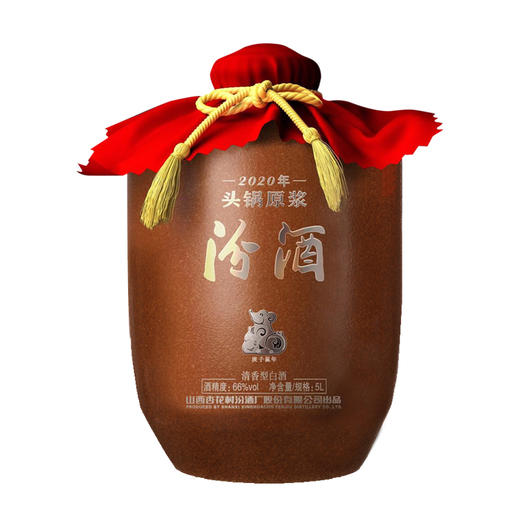 66度2020年头锅原浆5L 山西杏花村汾酒 商品图1