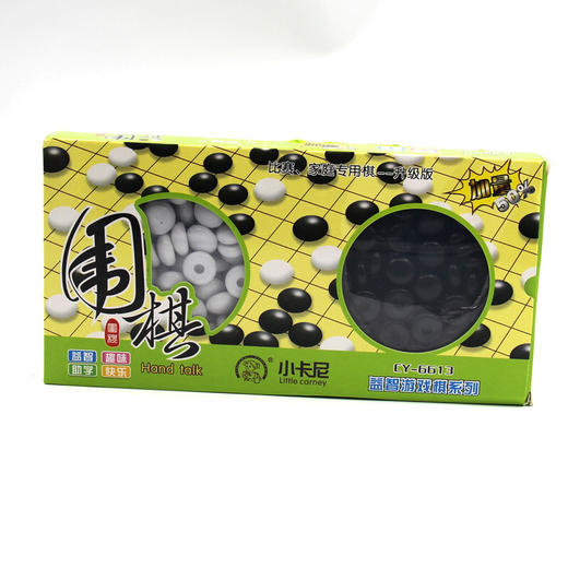 小卡尼塑料盒围棋 学校专用19线围棋纸比赛围棋五子棋 塑料围棋子 商品图2