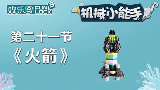 造型：【21】  火箭（下） （不发货勿拍） 商品图0
