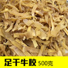 足干牛胶，500克起订，一斤发5斤，水发/油发均可/鲍汁/冷菜冻类口味均可。 商品缩略图2