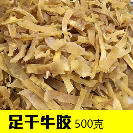 足干牛胶，500克起订，一斤发5斤，水发/油发均可/鲍汁/冷菜冻类口味均可。 商品图2