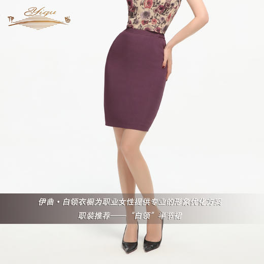 【特惠】YIQU丨“白领”半节裙（高贵紫） 商品图0