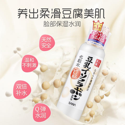 日本SANA爽肤水200ml 商品图5