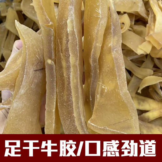 足干牛胶，500克起订，一斤发5斤，水发/油发均可/鲍汁/冷菜冻类口味均可。 商品图0