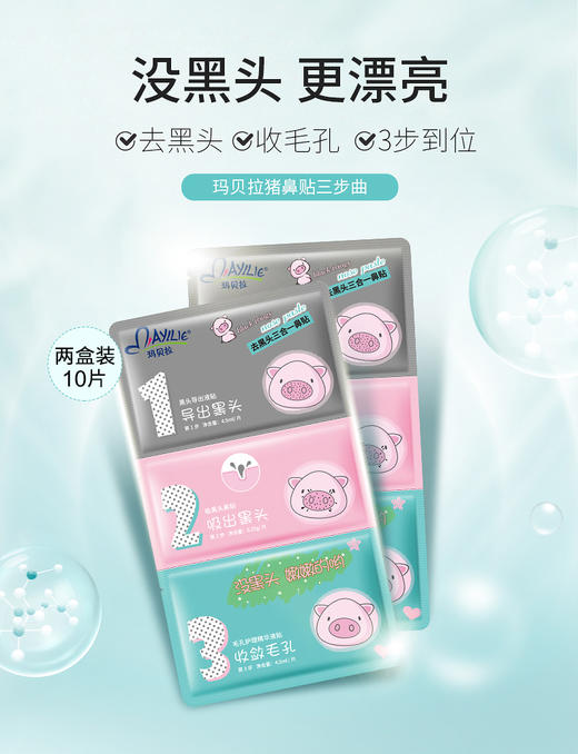 玛贝拉TOMO猪鼻贴（去黑头） 商品图0