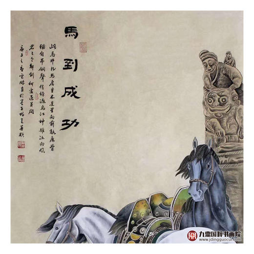 高云鹏《马到成功》98*178cm 动物竖幅作品 办公室/客厅挂画 商品图3