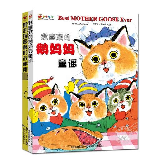斯凯瑞金色童书第四辑套装全集共2册斯凯瑞最棒的故事集我喜欢的鹅妈妈童谣 儿童绘本3-6岁宝宝故事图画故事书 蒲公英绘本馆 商品图1