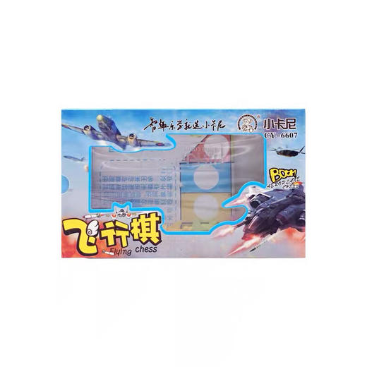 小卡尼益智3D立体飞行棋儿童玩具学生智力游戏棋盒装 商品图4