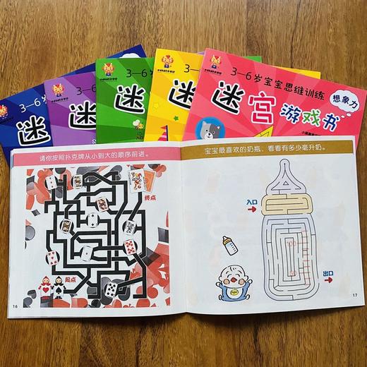迷宫大冒险-3-6岁宝宝思维训练迷宫游戏书（全6册）迷宫游戏书 幼儿益智早教书 左右脑开发全脑开发智力大迷宫大挑战儿童专注力记忆力观察力训练书 商品图8